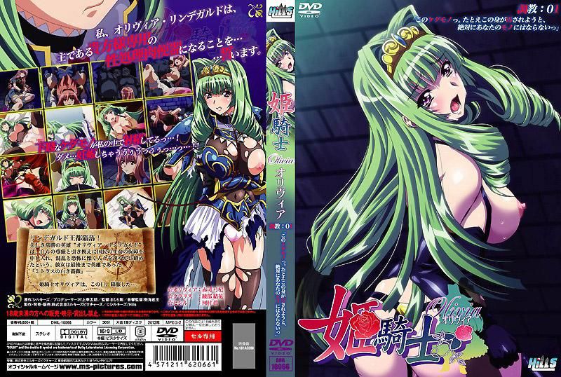 姬骑士奥莉薇亚 调教：01 DHIL-10066